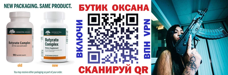 БУТИРАТ бутик  наркота  Камешково 